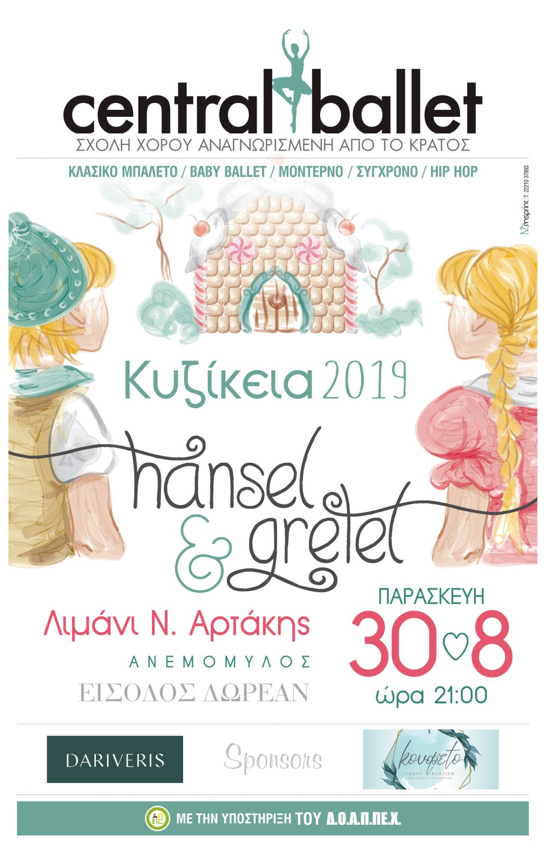 Κυζίκεια 2019 'Hansel & Gretel' - Σχολή Χορού Central Ballet